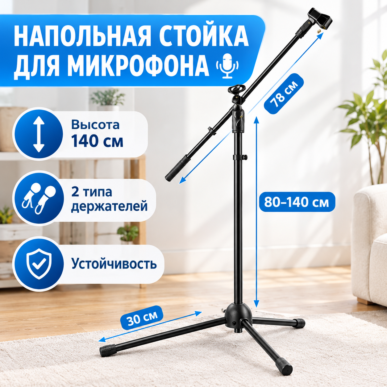 Напольная микрофонная стойка универсальная 2 шт 75-140 см для концертов и стримов антивибрационная черная