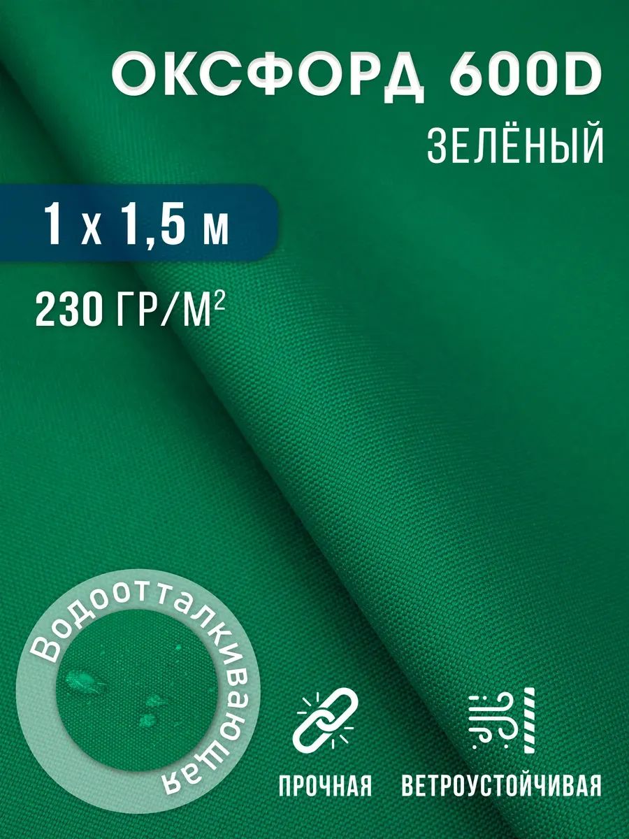 Ткань Оксфорд 600D водоотталкивающая, отрез 1 метр