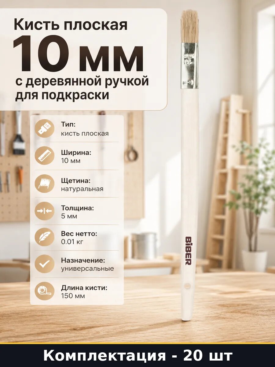 Кисть универсальная 10мм деревянная ручка для лака 20 штук