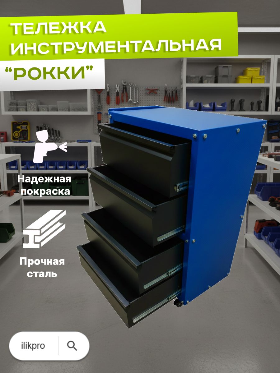 Тележка инструментальная на колесах "Рокки 04"