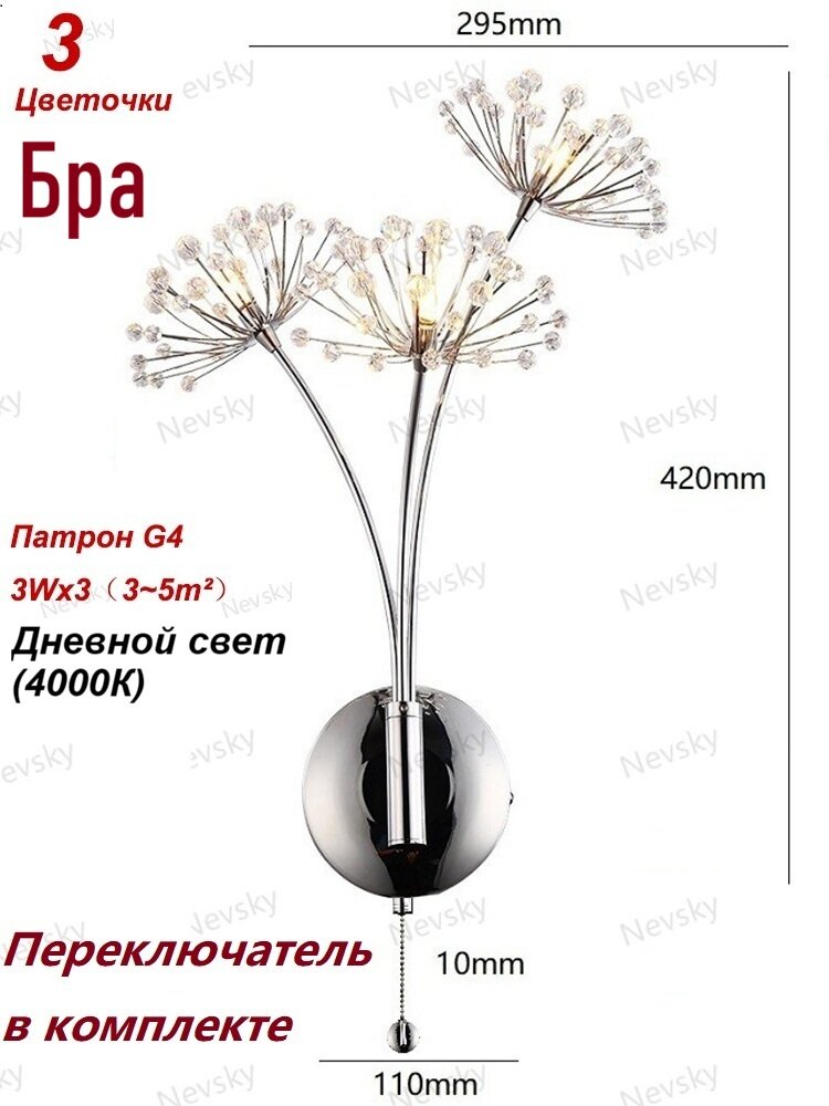 Бра Nevsky NW002S, с выключателем, с лампочками, хрустальный плафон, нержавеющая сталь