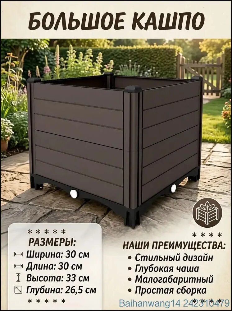Клумба 0.3х0.3 м 1 шт