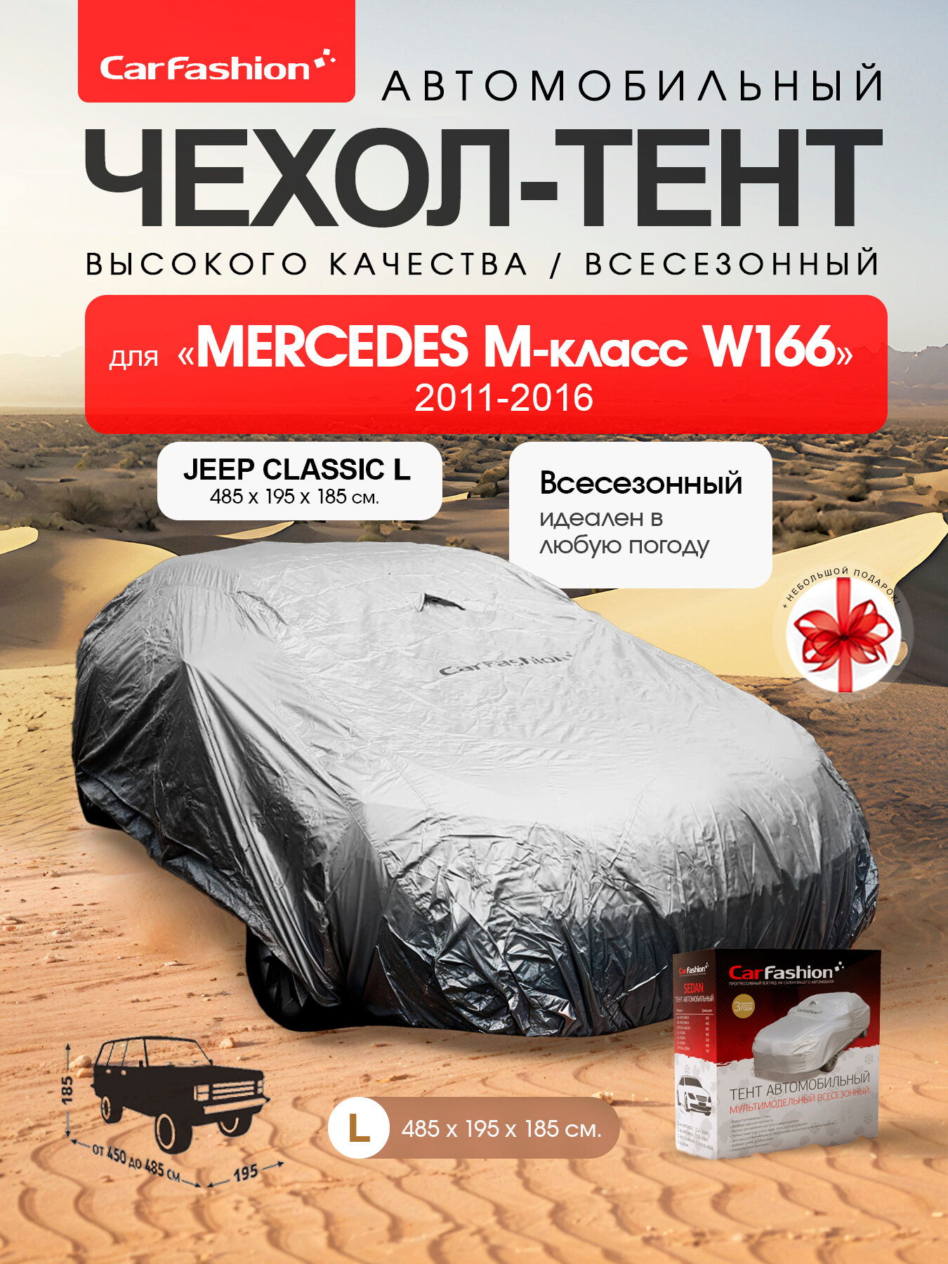 Чехол на авто, тент для Mercedes M w166, всесезонный