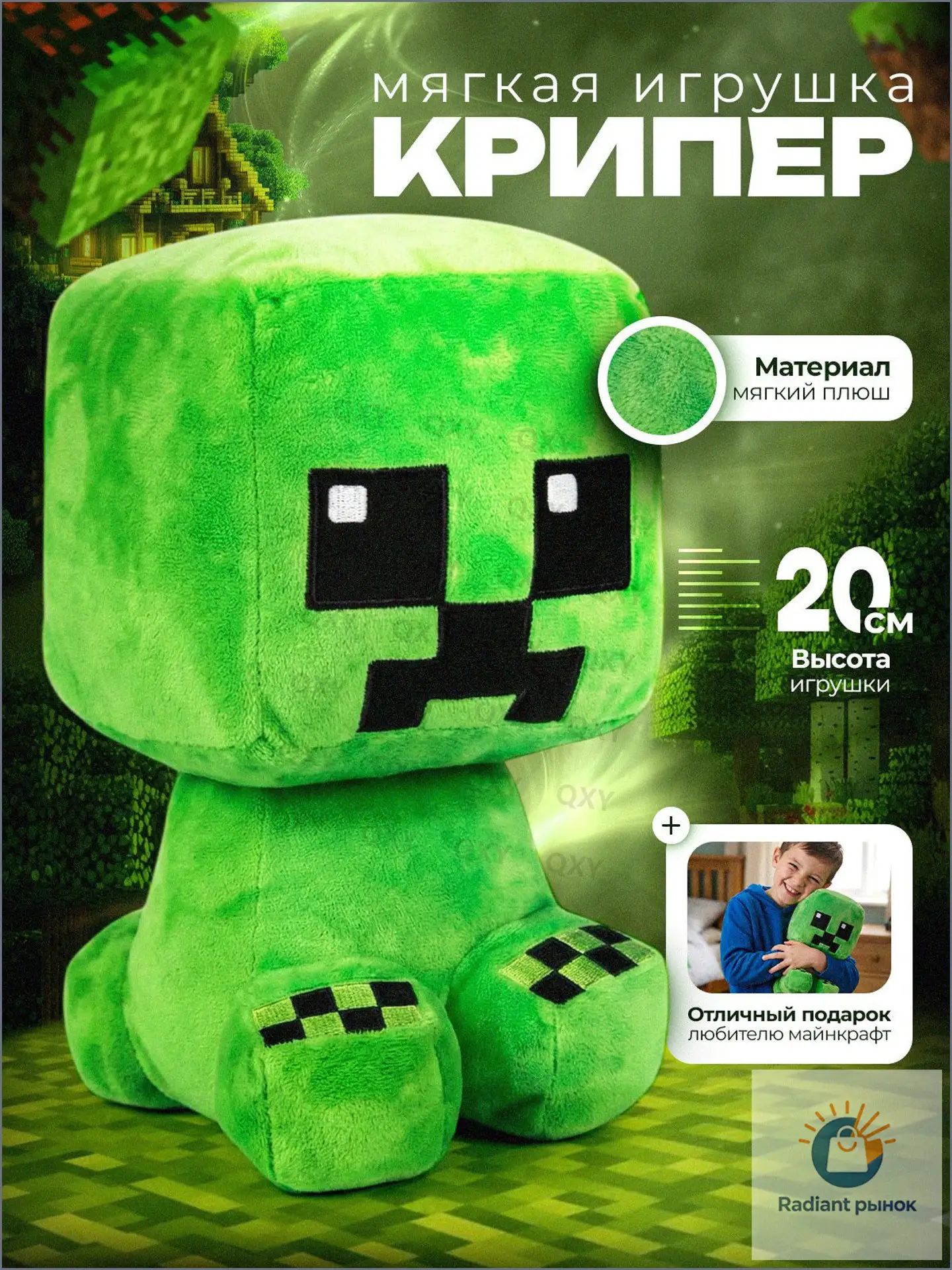 Мягкая Игрушка Крипер / Creeper Майнкрафт (20см)