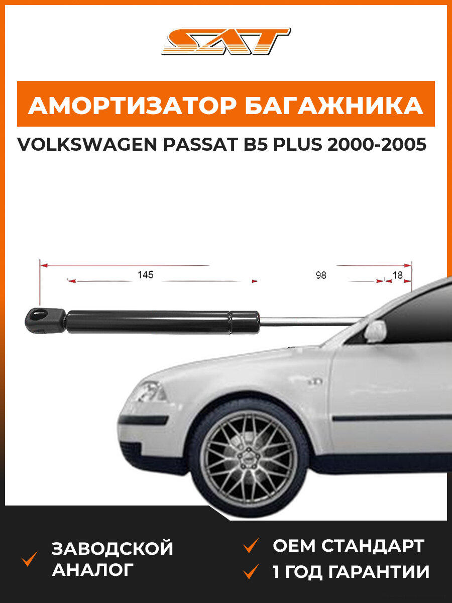 Амортизатор крышки багажника SAT ST3B5827550G Volkswagen Passat B5 2000-2005 Фольксваген Пассат