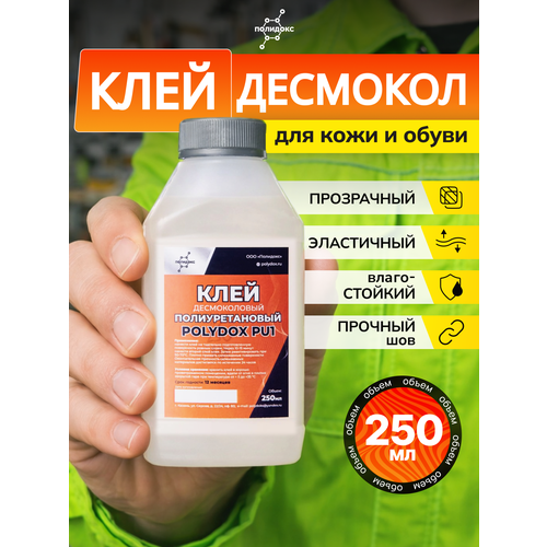 фото Клей обувной полиуретановый десмокол полидокс