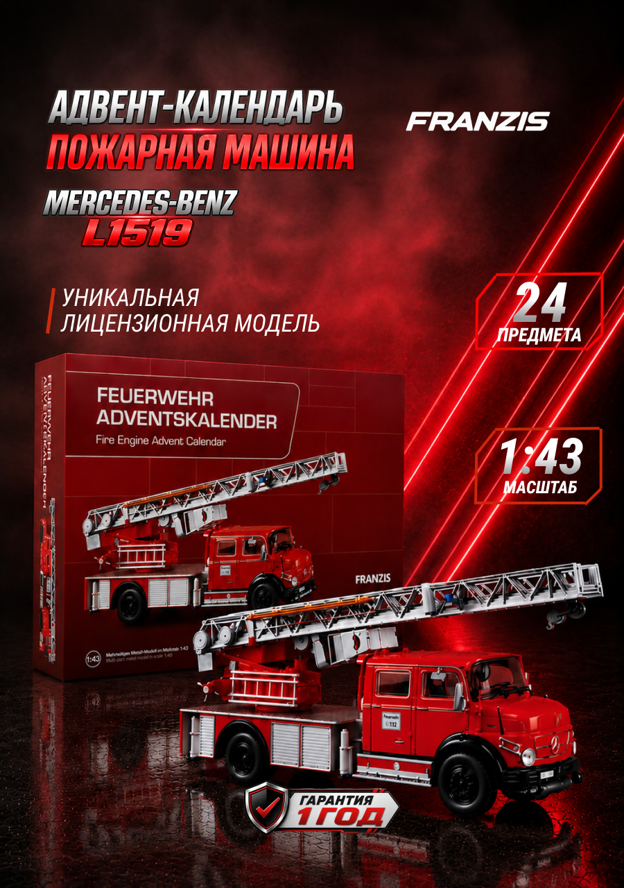 Адвент-календарь для мужчин FRANZIS Mercedes-Benz L1519, пожарная машина, масштаб 1:43