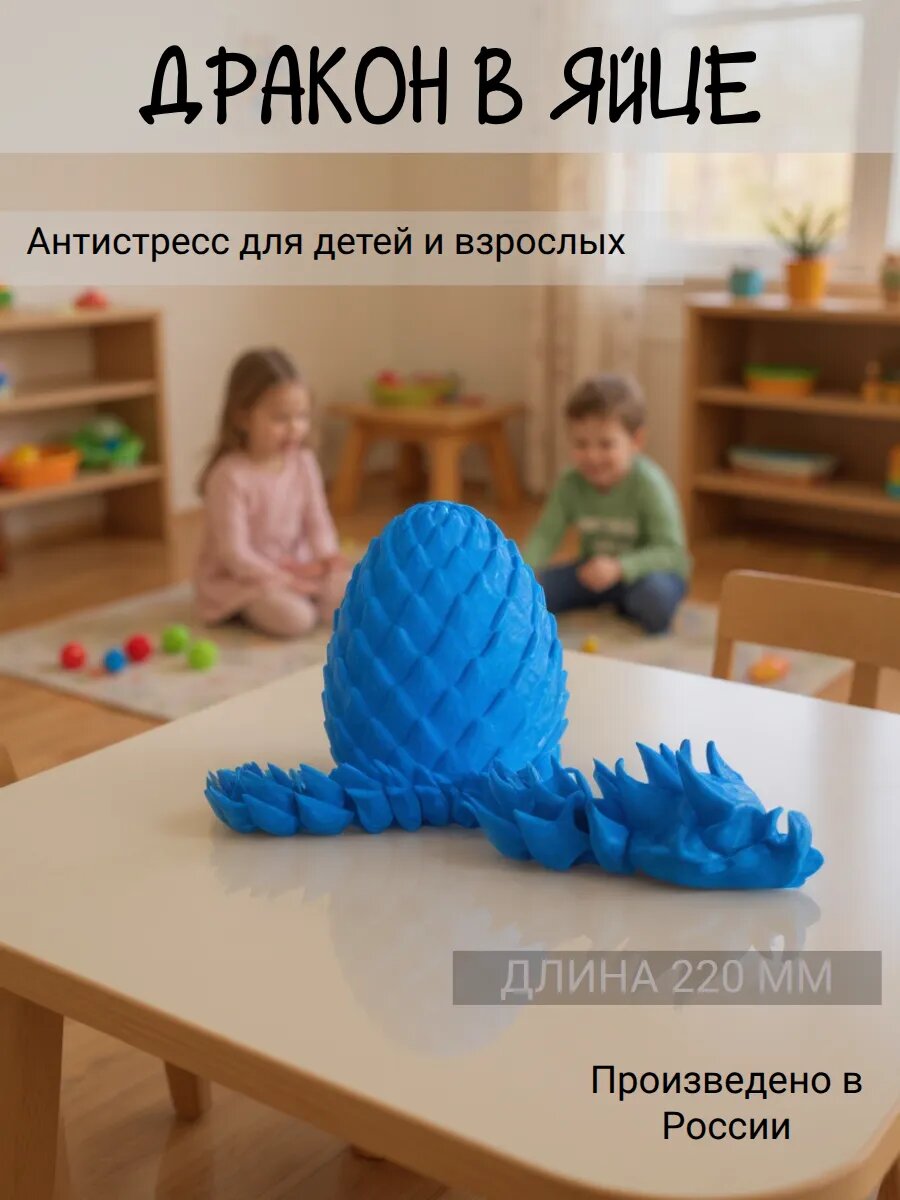 Подвижный дракон в яйце антистресс 3D синий