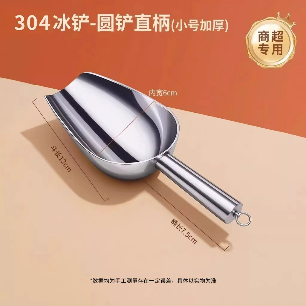 Промышленная круглая лопатка для льда из нержавеющей стали 304, малый размер (длина лопатки 12 см), прямая ручка