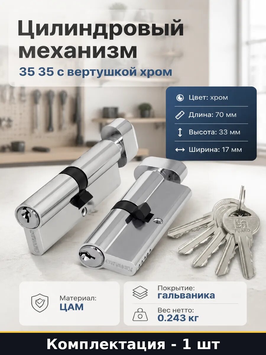 Цилиндровый механизм 35 35 с вертушкой хром 5 ключей
