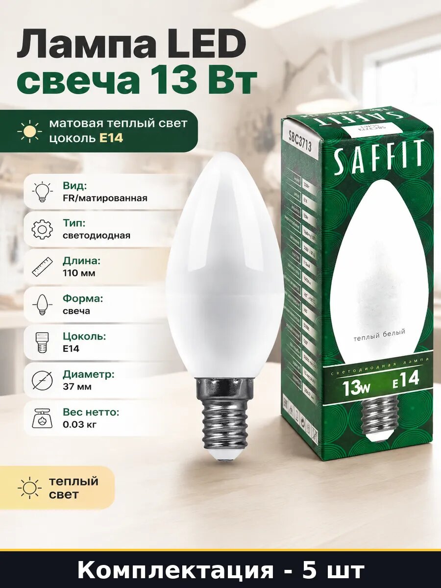 Набор светодиодных ламп е14 13w 5 штук 2700k матированная