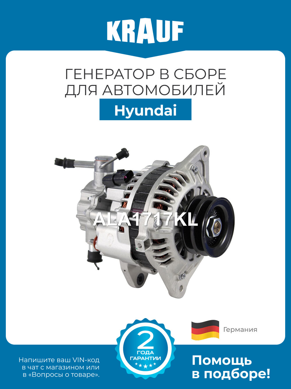 Генератор Hyundai Galloper