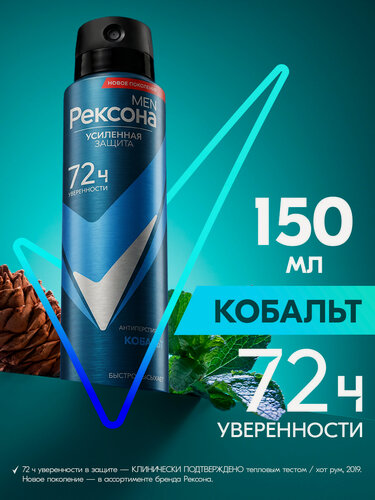 Изображение товара Рексона Дезодорант мужской спрей антиперспирант Кобальт 72 ч защиты от пота и запаха, 150 мл
