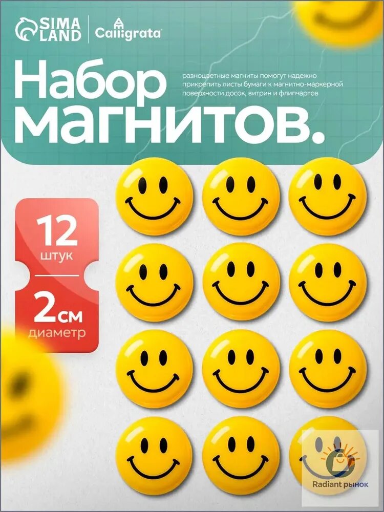 Магниты для доски маркерной / магниты на холодильник / 12 штук