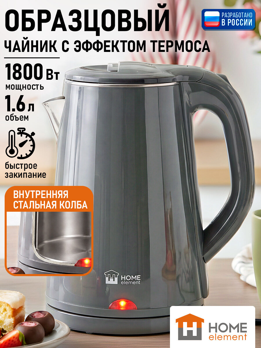 Электрический чайник HOME ELEMENT HE-KT2322A металлический серый