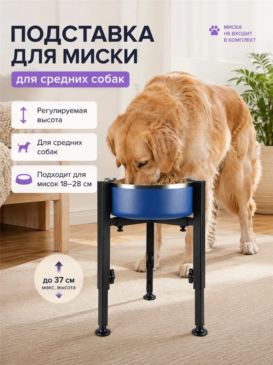 Регулируемая подставка для мисок, для крупных собак