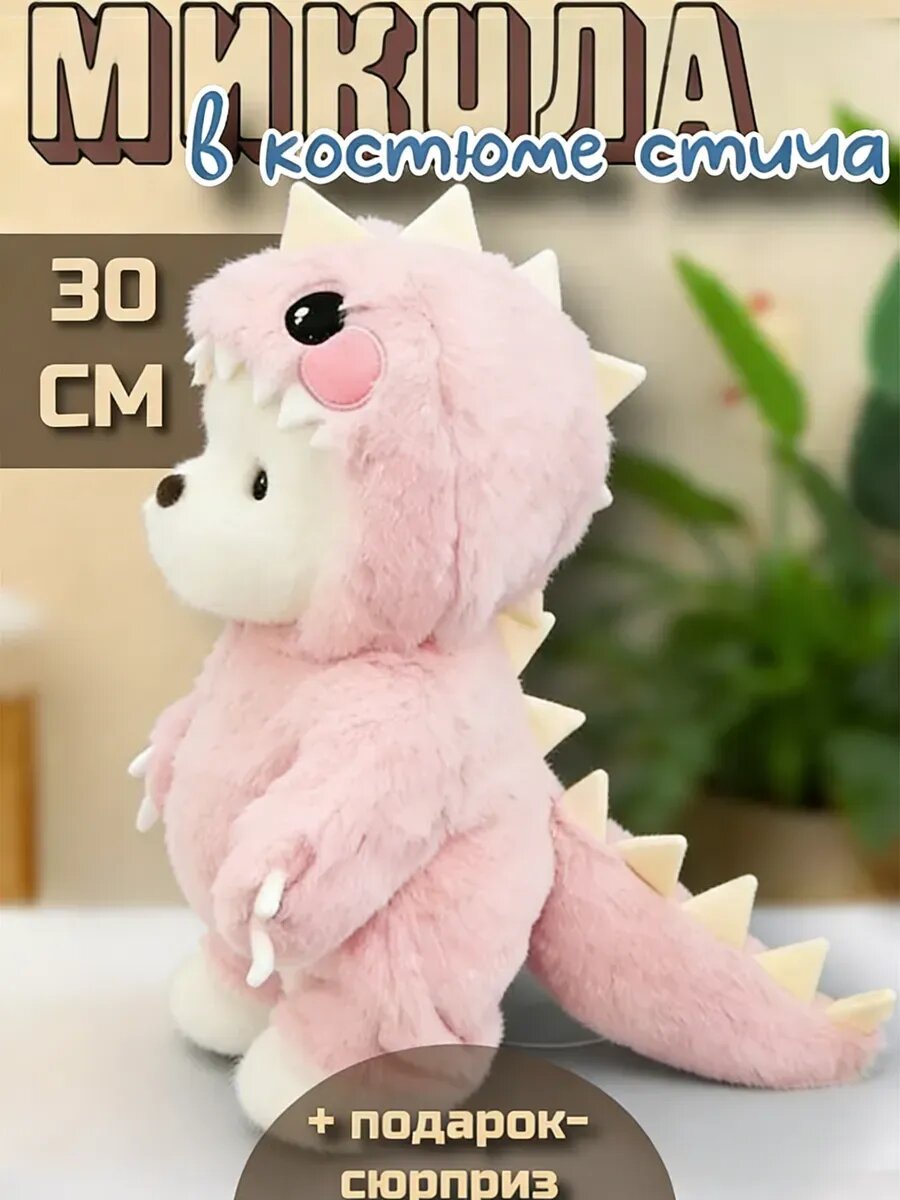 Мягкая игрушка мишка в костюме Дракона 30 см-динозавр