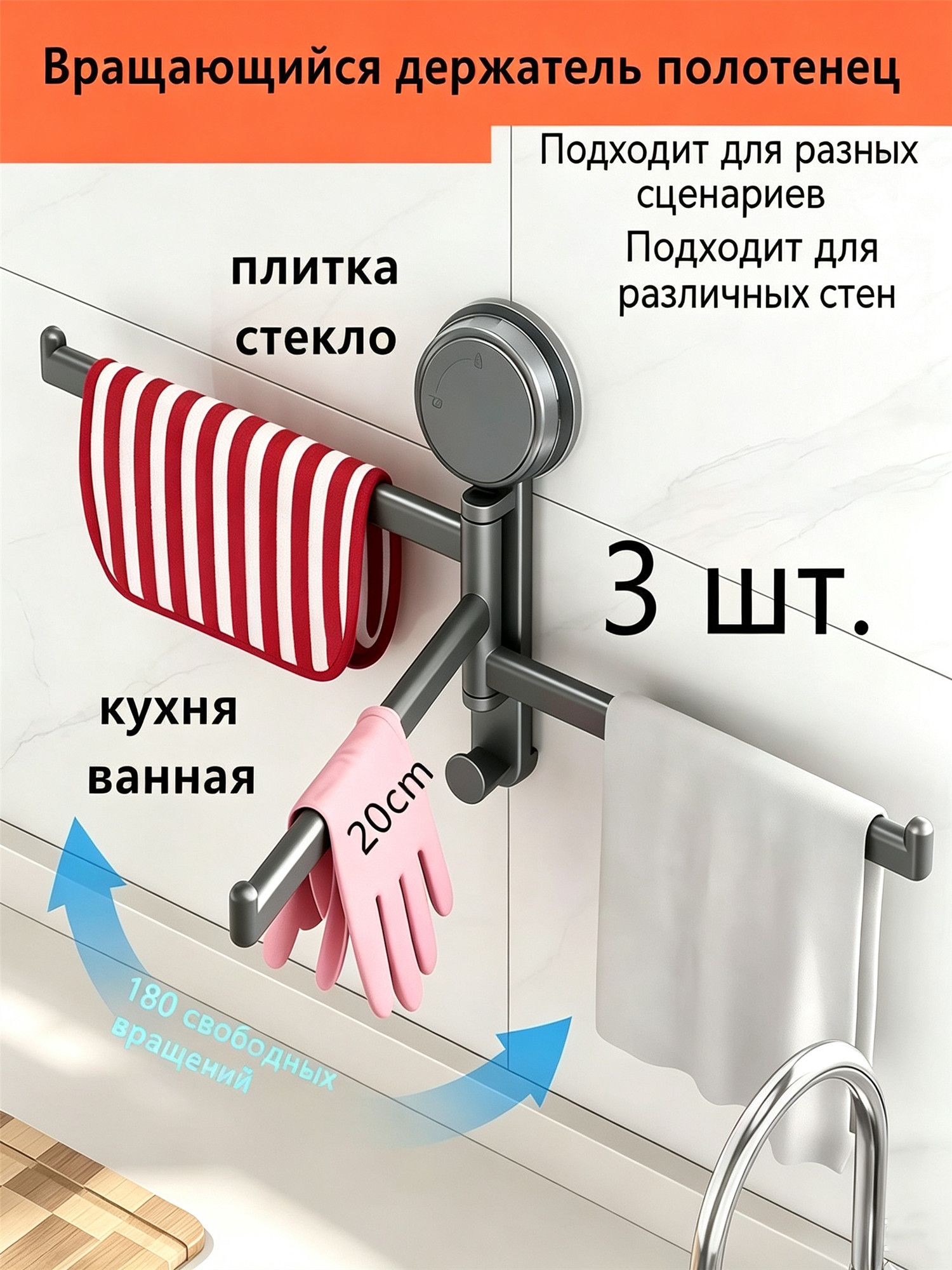 Держатель для полотенец 3 шт