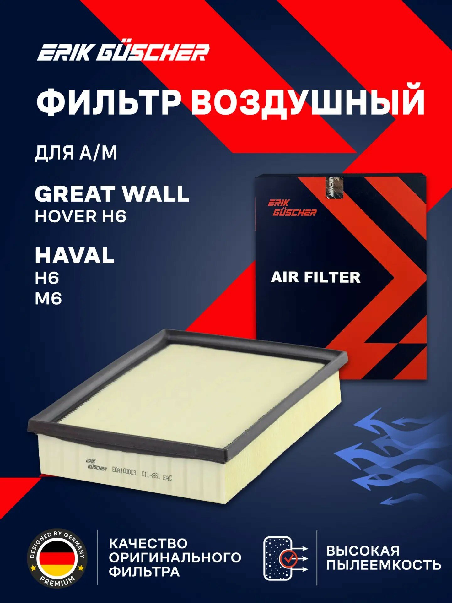 Фильтр воздушный Хавал м6, Хавал Н6, Грейт Волл Ховер Н6 / Great Wall Hover H6, Haval M6, Haval H6 , OEM 1109110XKZ16A