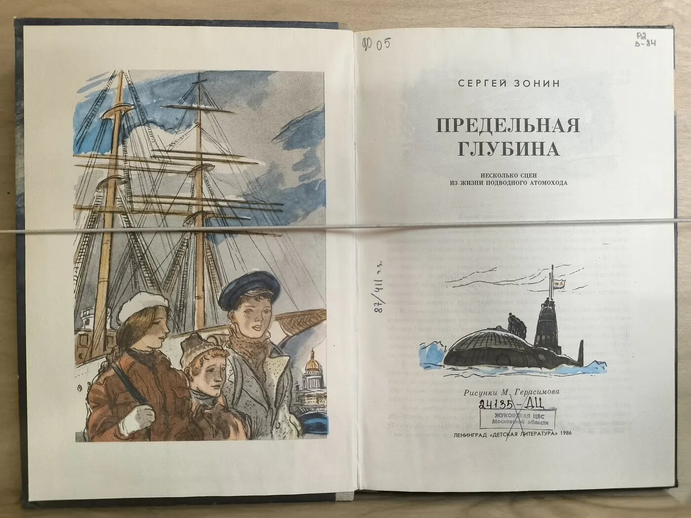 Предельная глубина — фото 1