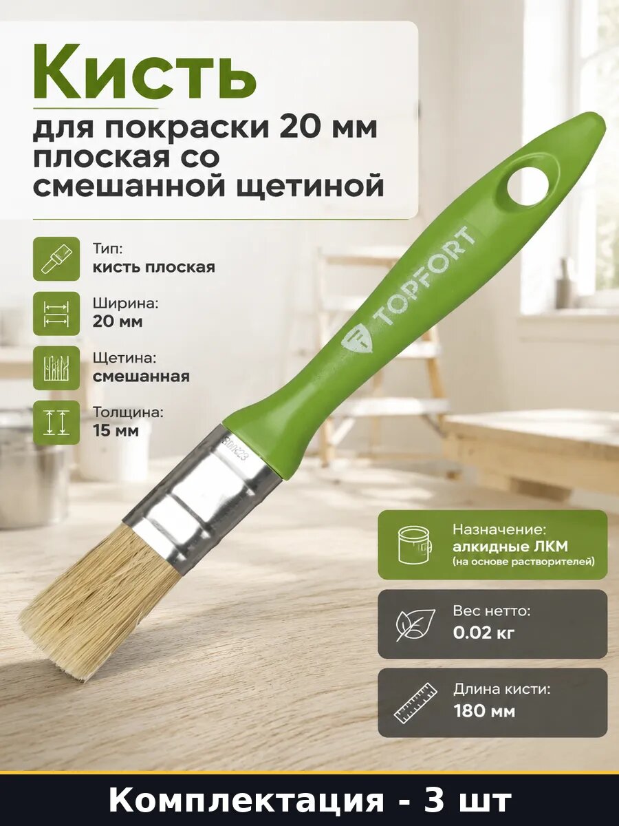 Кисть малярная 20x15мм плоская для растворителей набор 3 шт