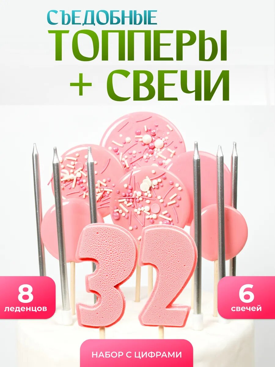 Топпер на торт 32 года