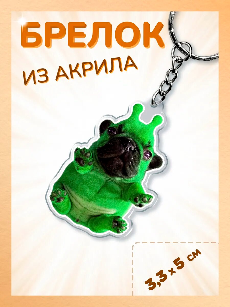 Брелок