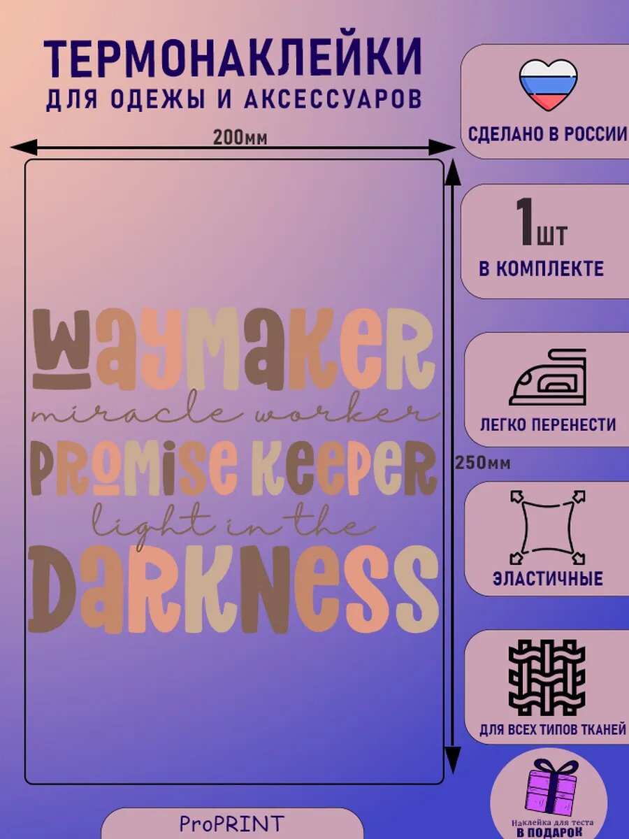 Термонаклейка надпись