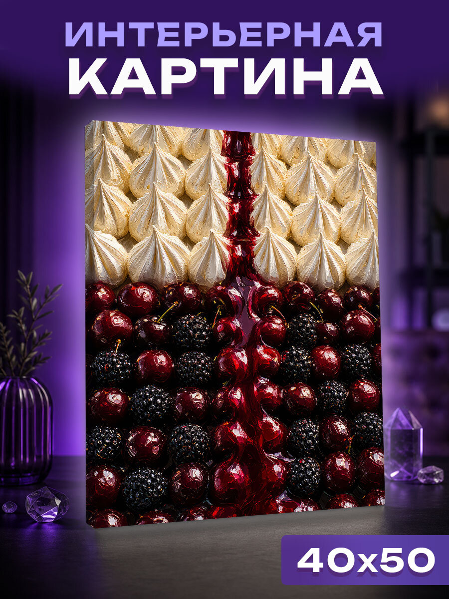 Интерьерная картина Багряная симфония безе и ягод