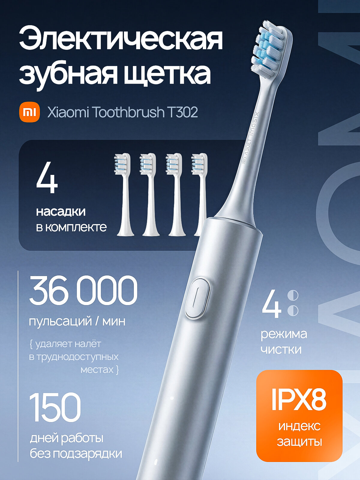 Зубная щетка электрическая ультразвуковая Xiaomi Mijia Toothbrush T302 (MES608), серебро