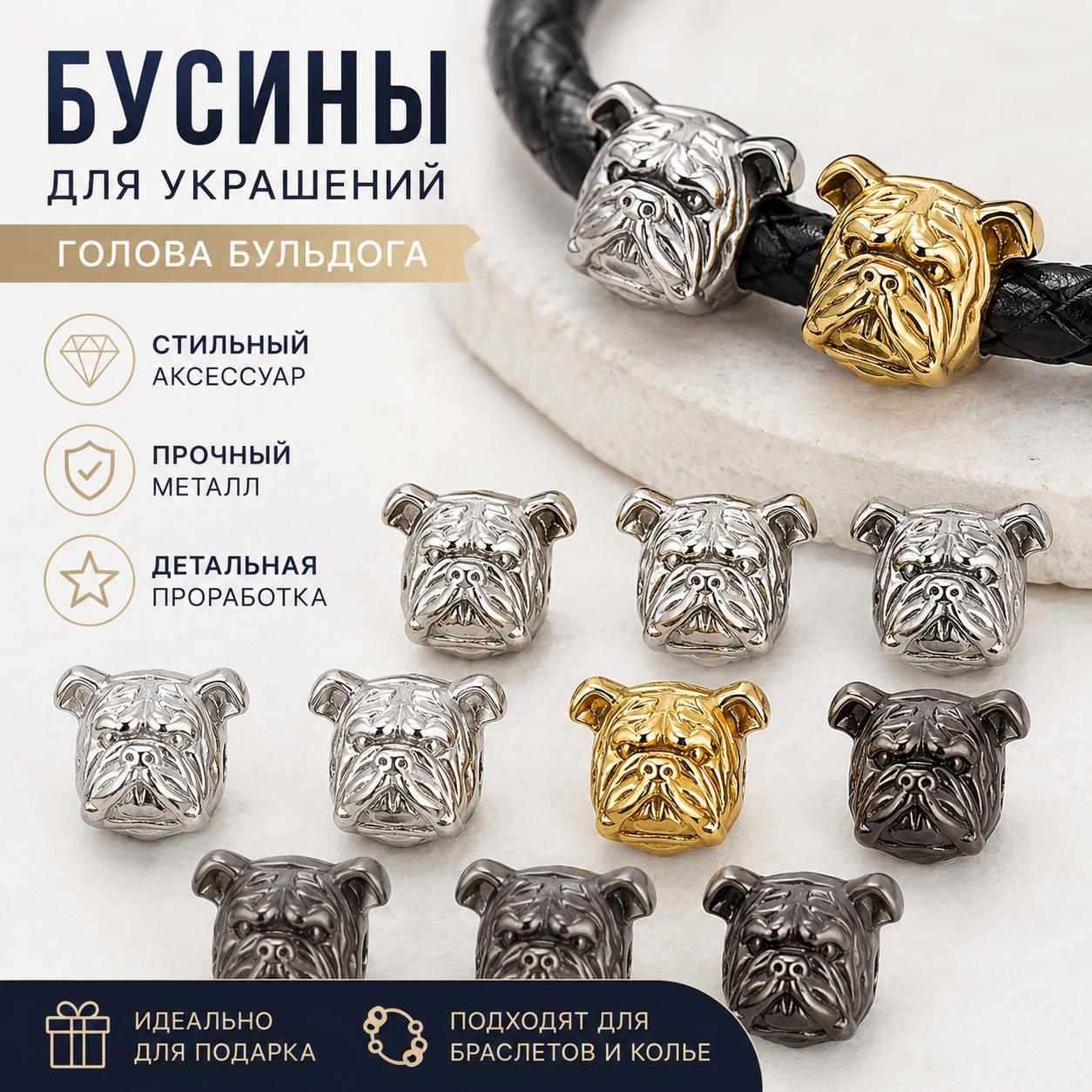 Бусины в форме головы английского бульдога для браслетов и украшений, металлические декоративные разделители, микс цветов, 12 шт.