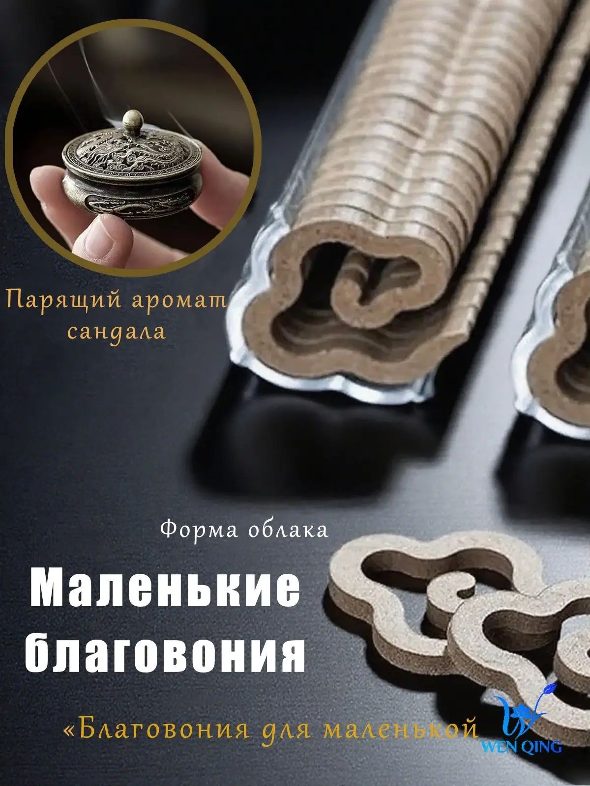 Благовоние Груша в шатре