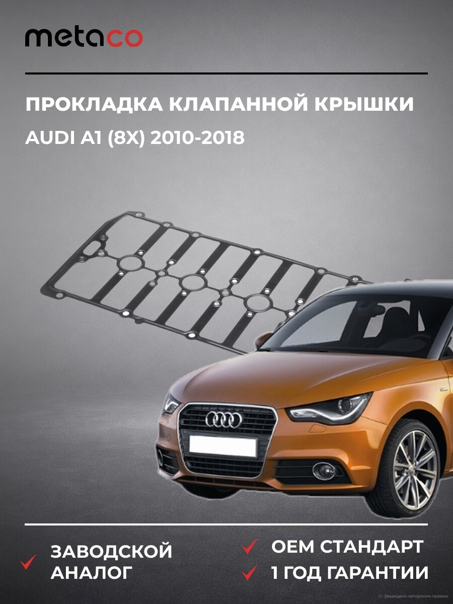 Прокладка клапанной крышки METACO 2060273 Ауди A1 Audi A1 2010-2018