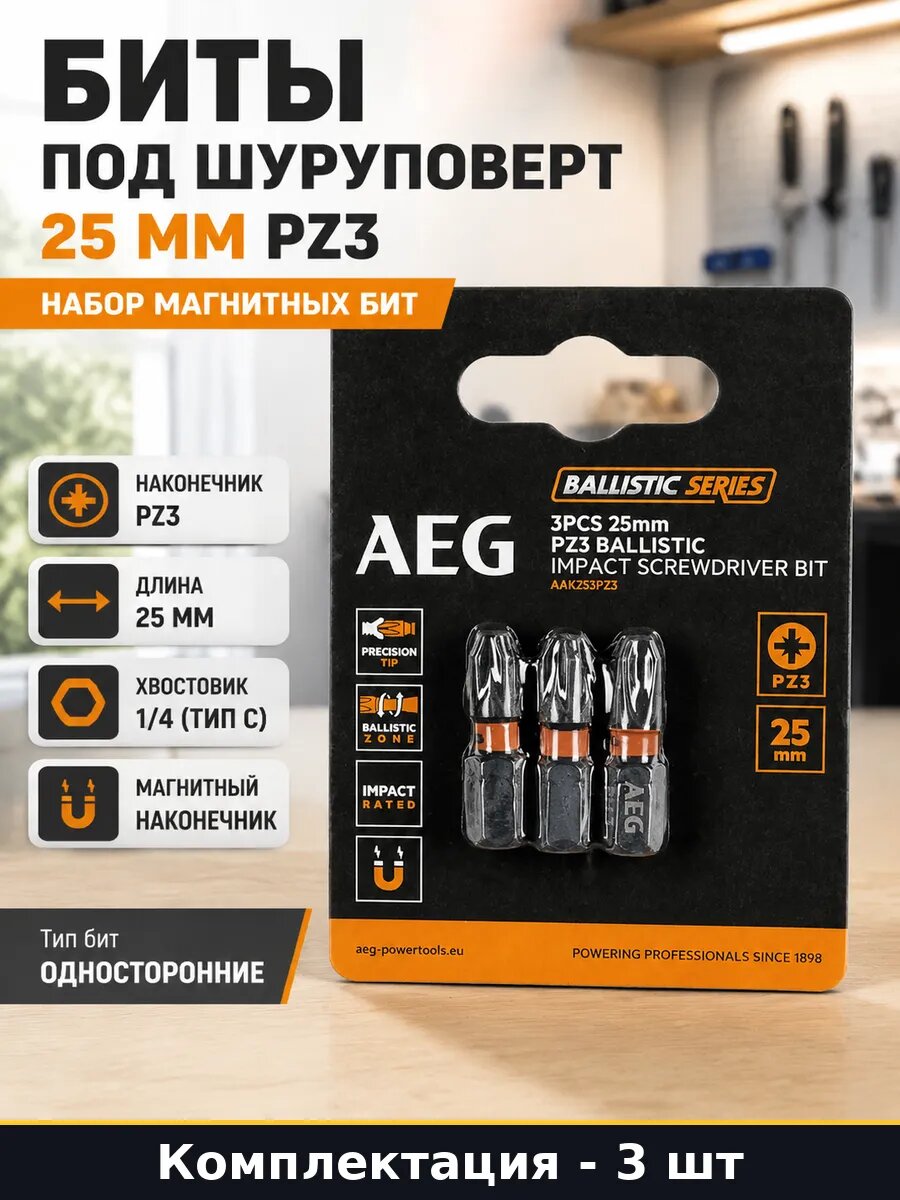 Биты под шуруповерт 3 шт 25 мм набор магнитных бит PZ3