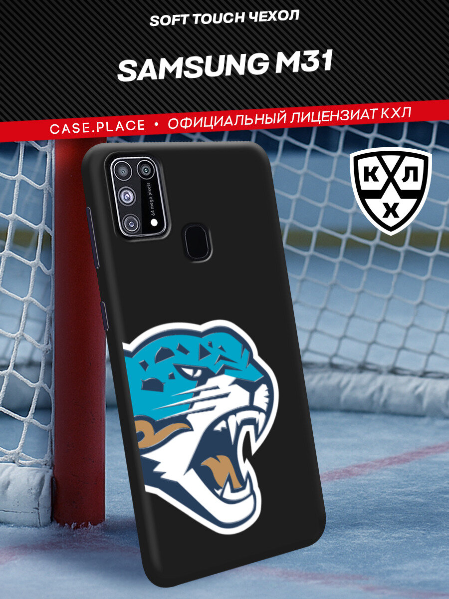Чехол на Samsung Galaxy M31 / Самсунг M31 с принтом "КХЛ Половина барса"