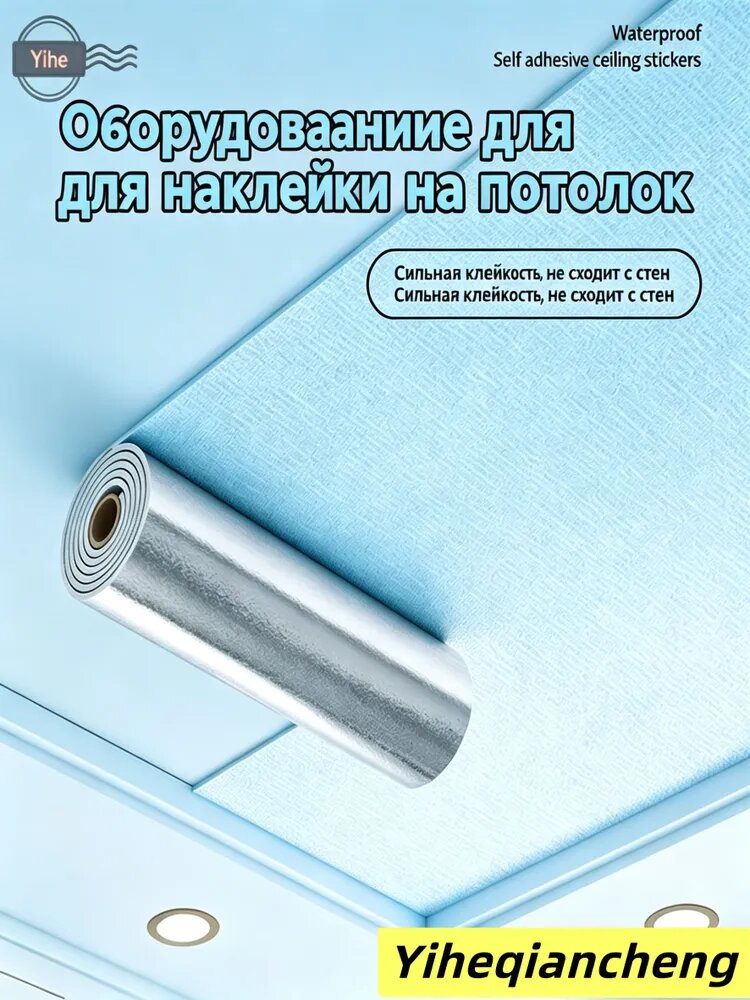 Самоклеящийся потолок 10 метров, 5 квадратов, светло-голубой