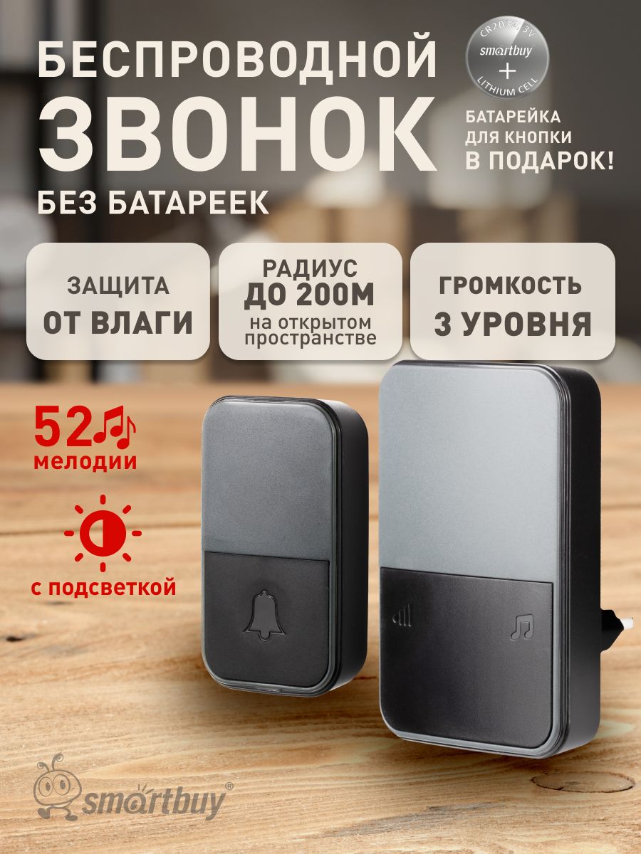 Звонок дверной беспроводной, рег-ка громкости звука, 52 мелодий, IP44 (SBE-220-DP9-52b)