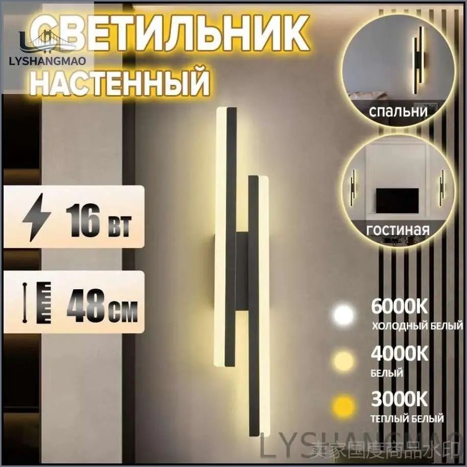 Настенный светильник, 16 Вт