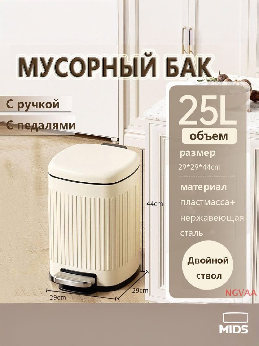 Рейтинг Мусорный бак, 25 л, 1 шт