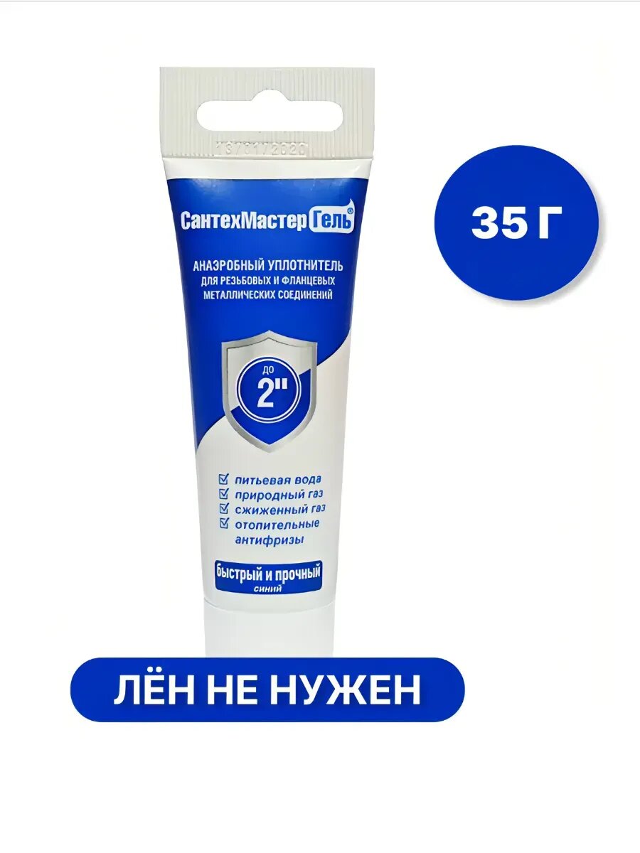 Герметик анаэробный синий тюбик 35 г 1 шт сантехмастергель для металлических, резьбовых и фланцевых соединений, — фото 1