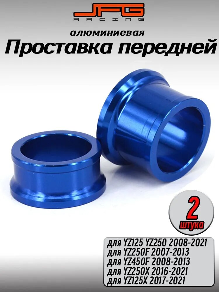 Проставки передней оси для Yamaha YZ125/250/250F/450F, комплект, алюминий 6061, CNC, анодирование, синие