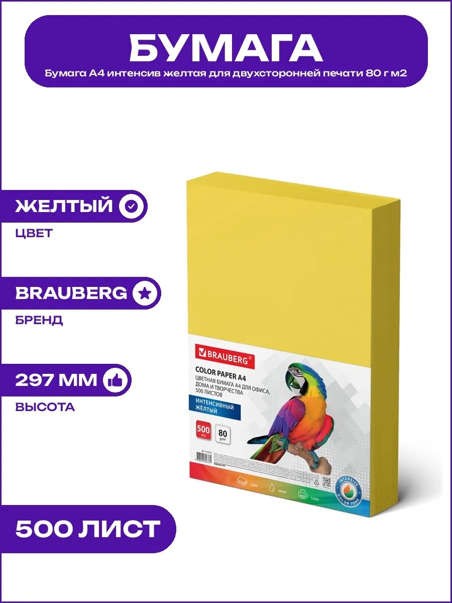 Цветная бумага А4 желтая интенсив для печати каталогов 80гм2
