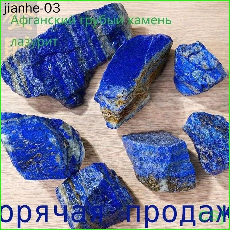 Натуральный необработанный афганский лазурит для коллекционирования, вес 300 г, неправильная блочная форма с первичной