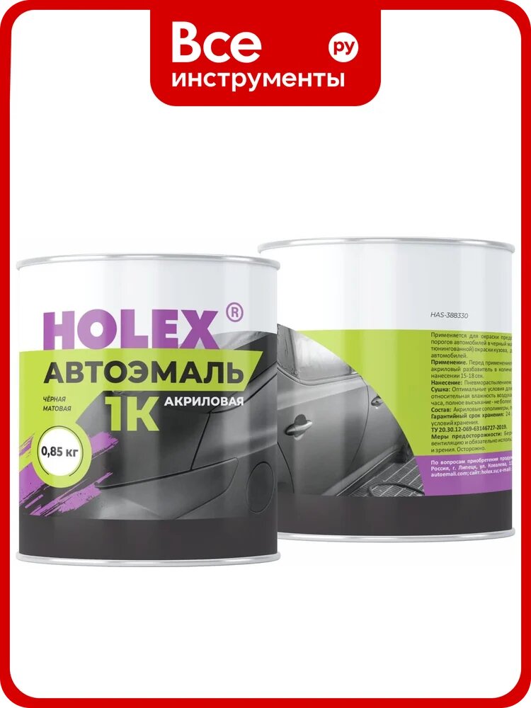 Автоэмаль Holex 1К акриловая черная матовая 0,85 кг HAS-388330