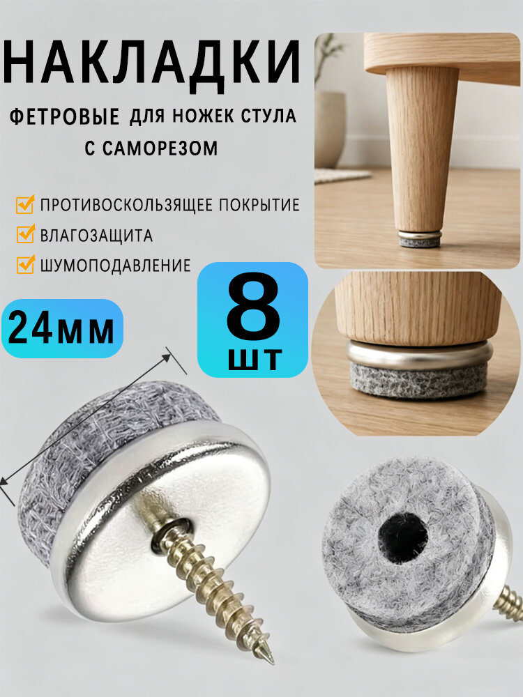 Протектор для мебели ,2.4см
