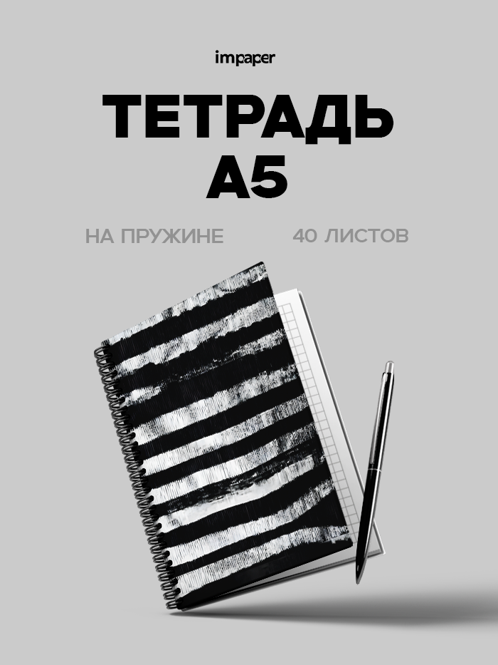 Тетрадь в клетку эстетика монохрома monochrome aesthetics, 40 листов