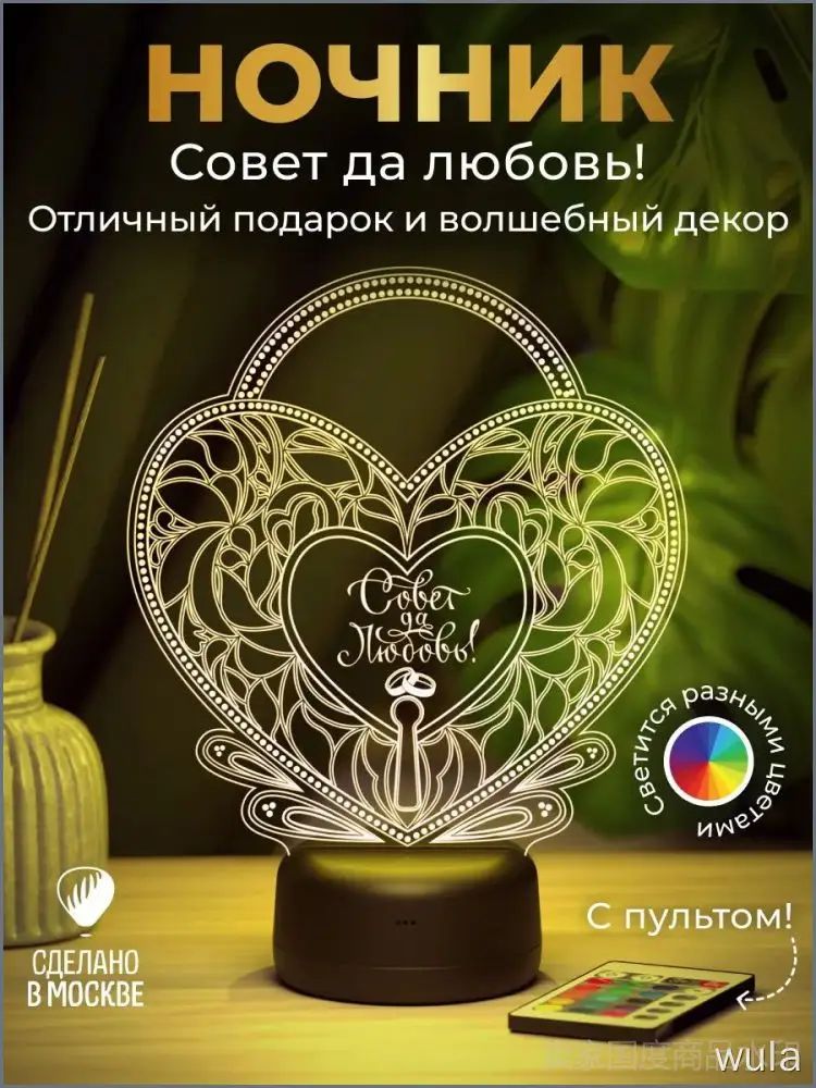 Ночник подарок Свадебный замочек (совет да любовь)