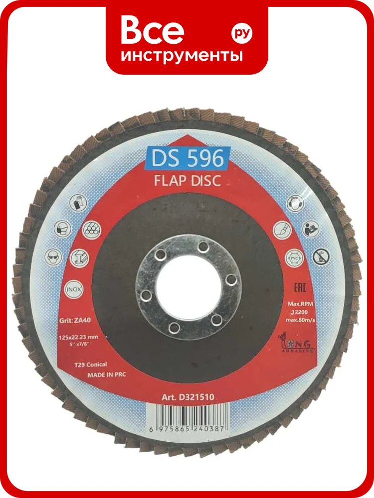 Лепестковый тарельчатый круг Long Abrasive DS596 125x22.23мм, Р60, T29 Конический (10 шт) D321512-10