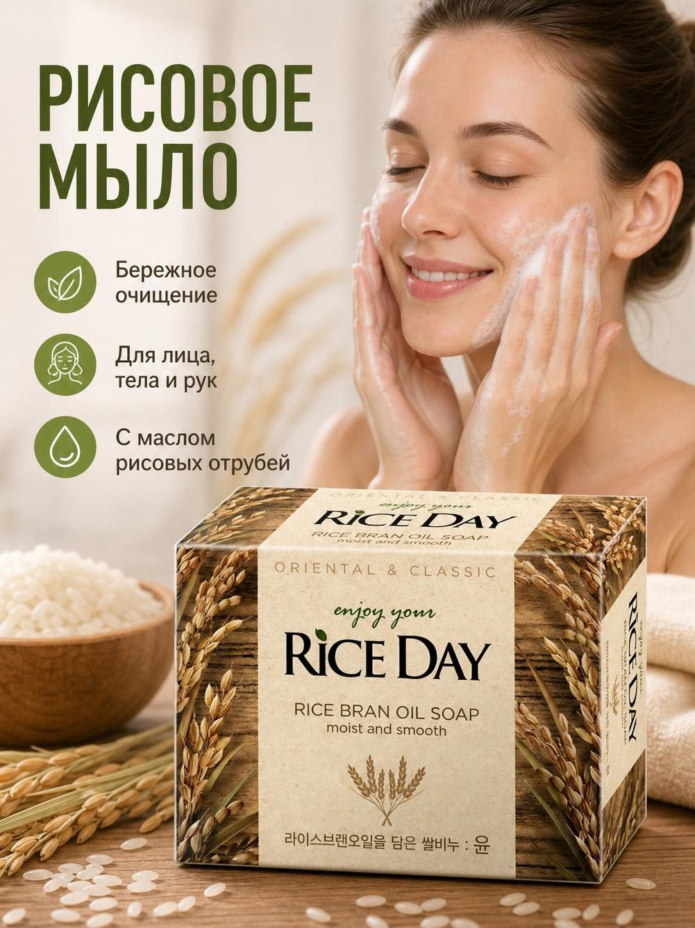 Рисовое мыло 90 г для очищения ванны