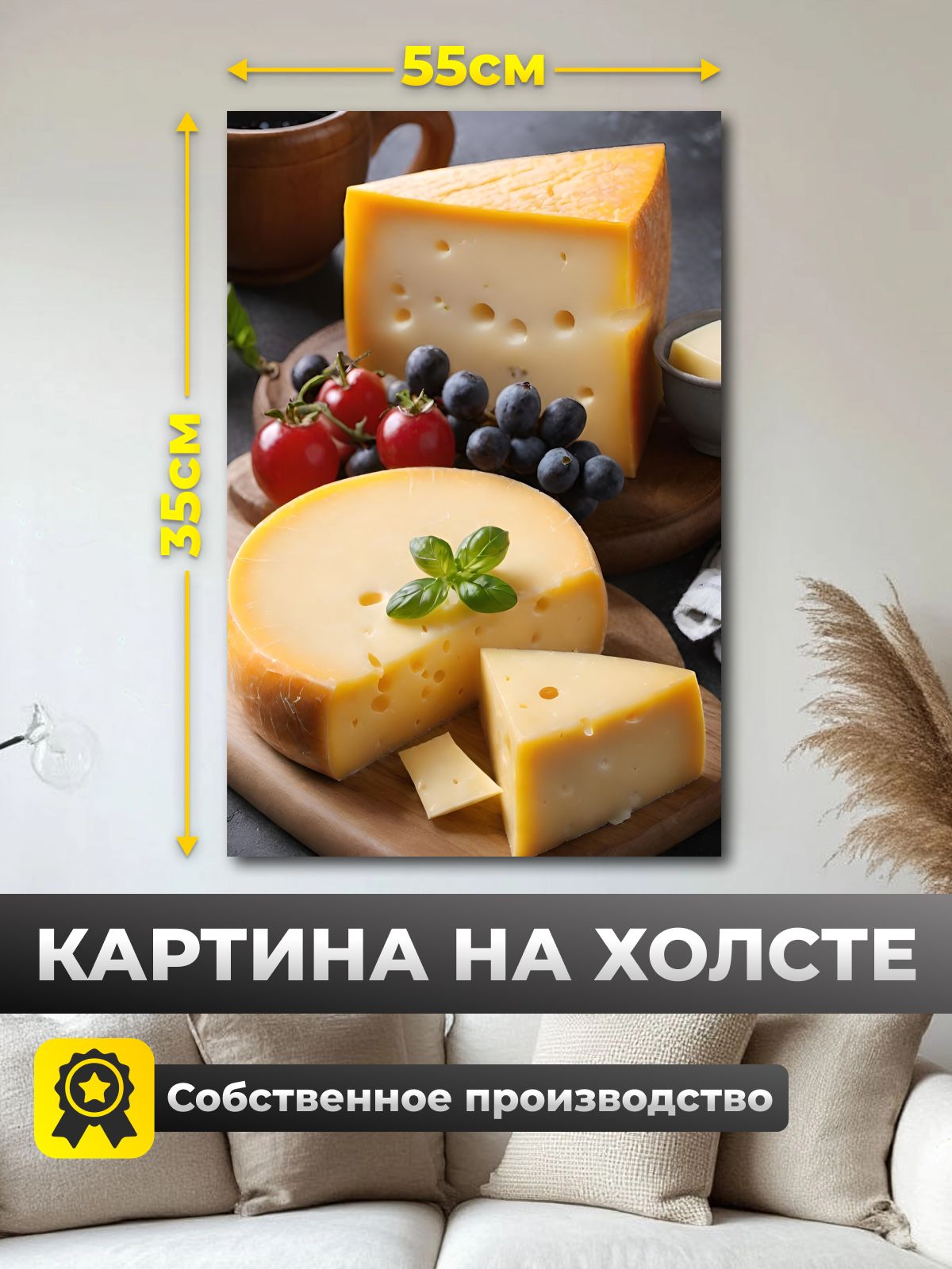 Анитрак Картина "Сырная тарелка" 35х55 с подрамником